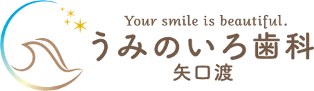 うみのいろ歯科矢口渡